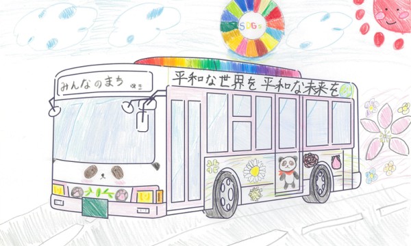 みんなを平和にするバス