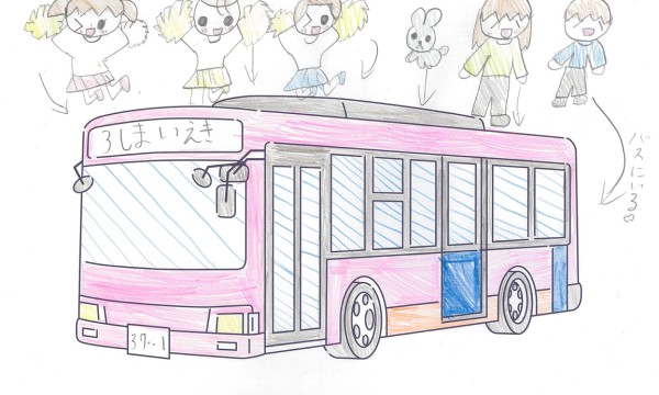 うちの3しまいバス