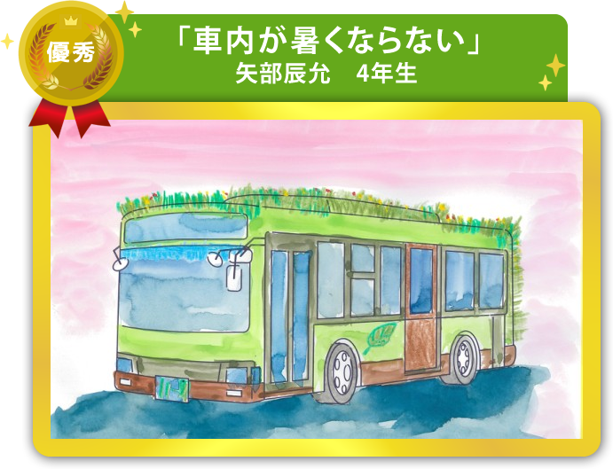 優秀作品