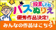�o�X�ʂ肦�R���e�X�g