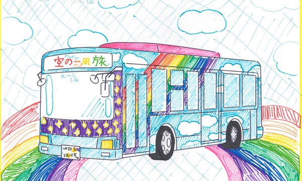 みんなを乗せる青空バス