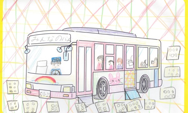 みんなのバス