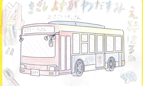 みんな集まれよさこいやっさん