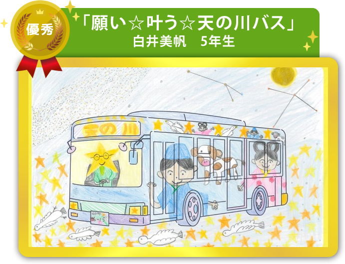 優秀作品