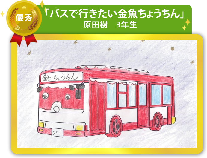 優秀作品