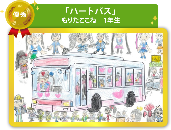 優秀作品