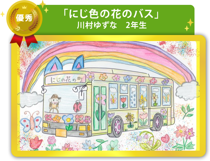 優秀作品